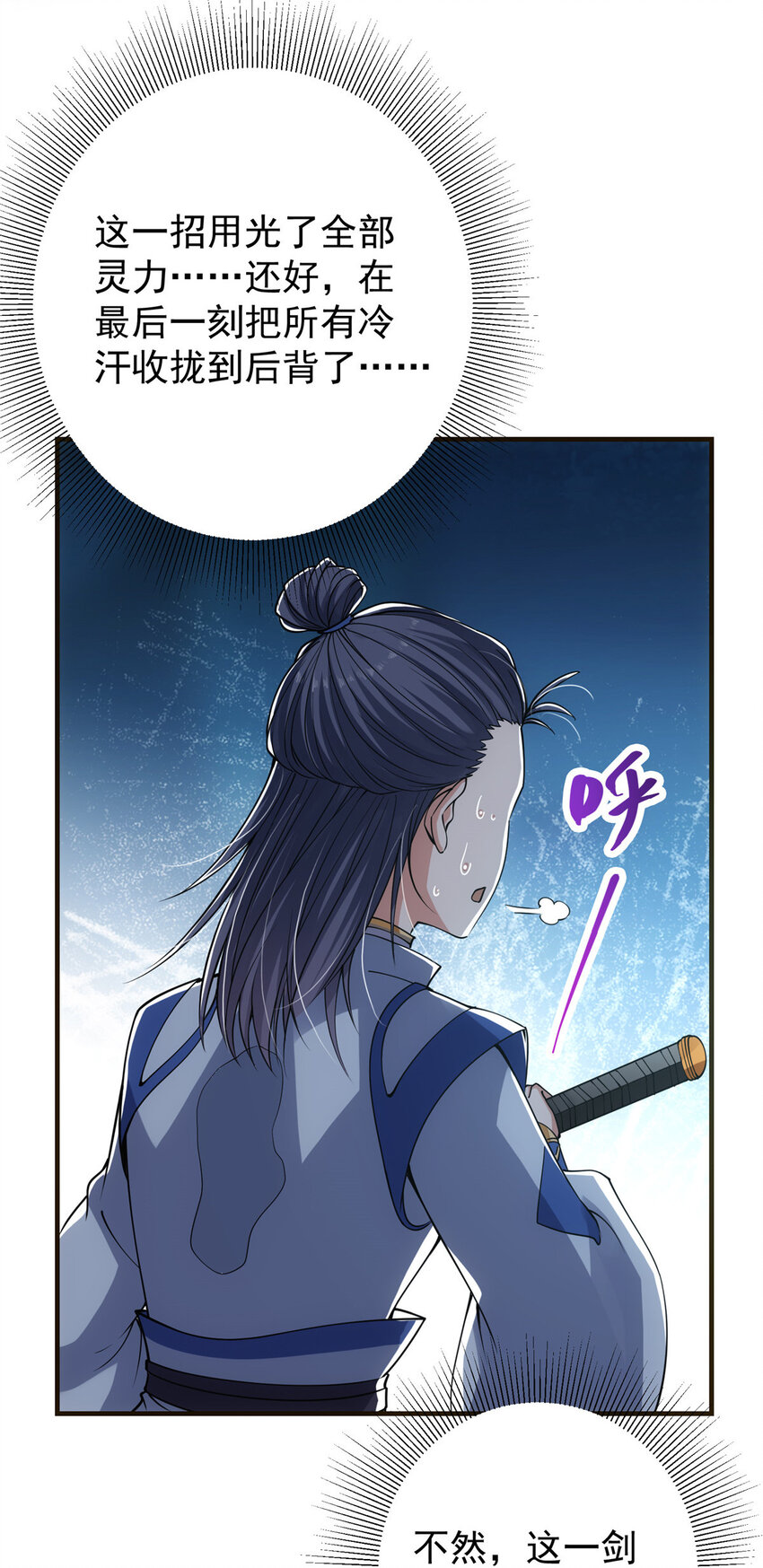 掌门低调点动漫全集免费观看樱花动漫漫画,042 你们都没有以后2图