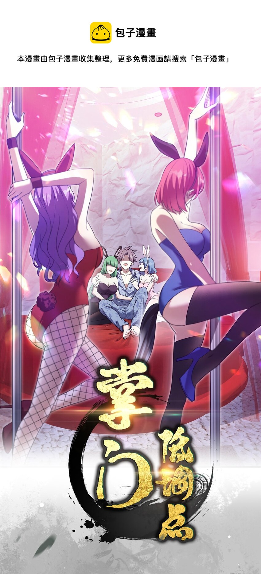 掌门低调点供奉是谁漫画,002 以壮大墨门为己任！1图
