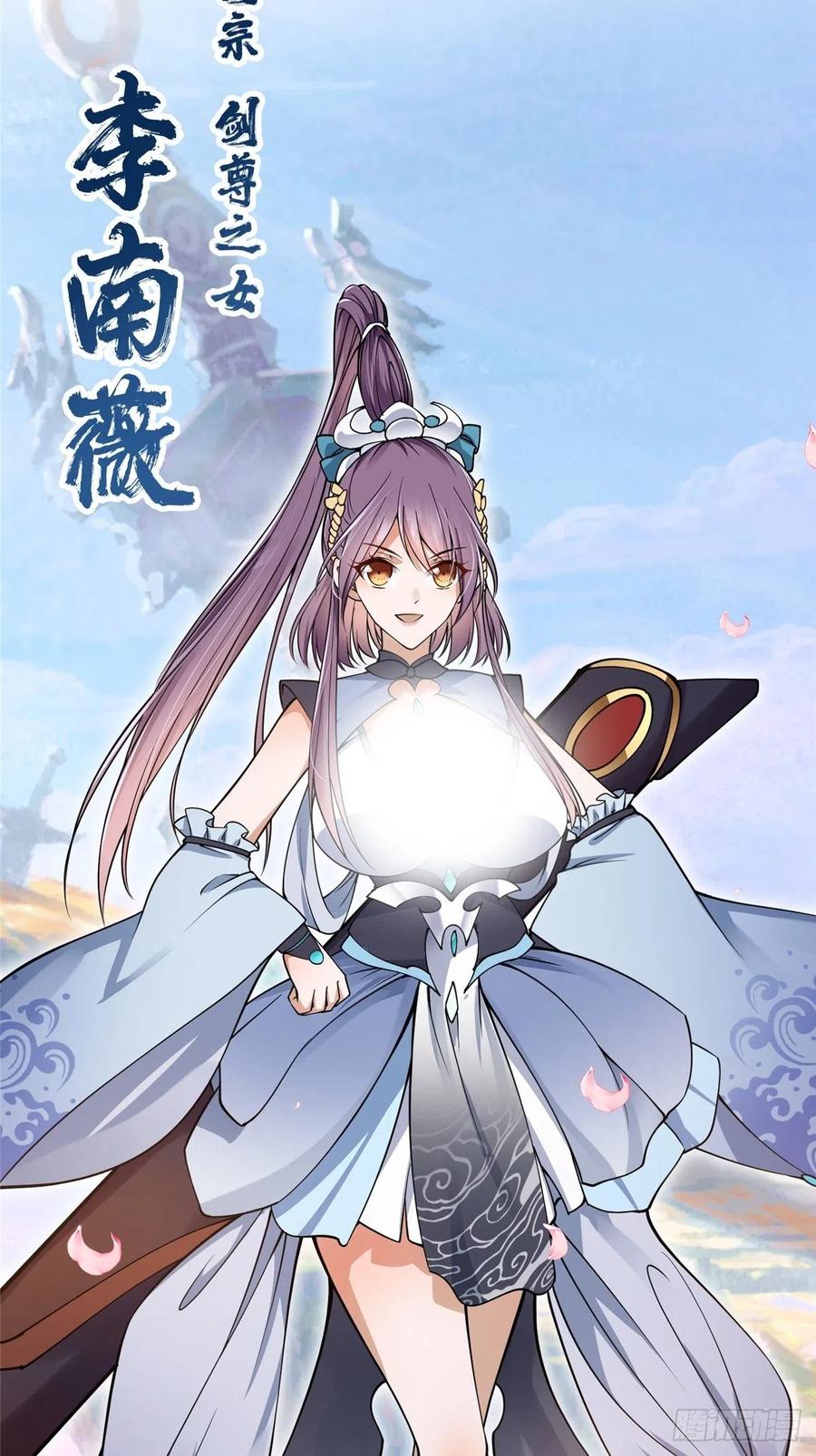 掌门低调点动漫第二季全集免费观看漫画,058 剑尊之女李南薇2图
