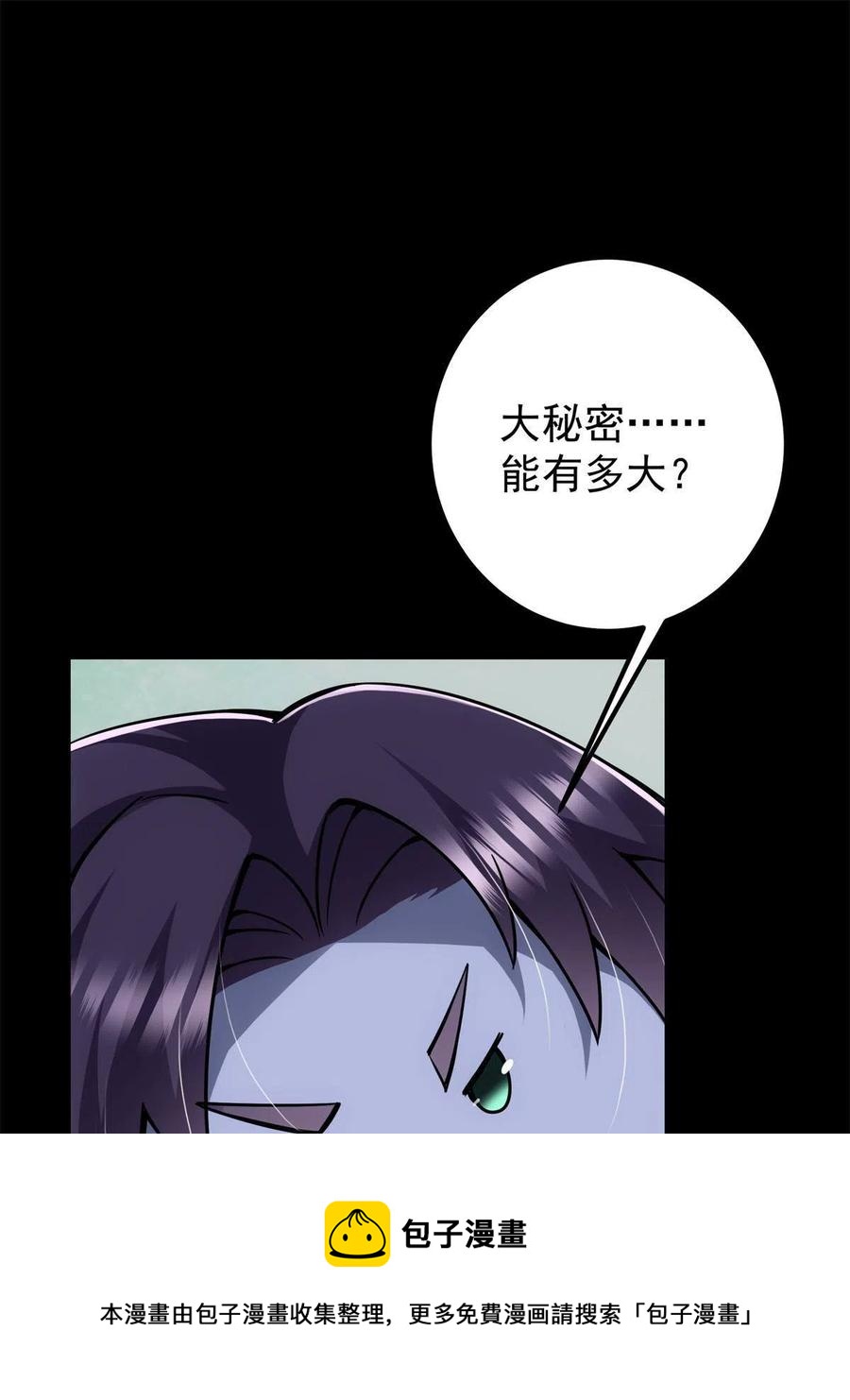 掌门低调点百度百科人物介绍漫画,088 紫月会之秘1图