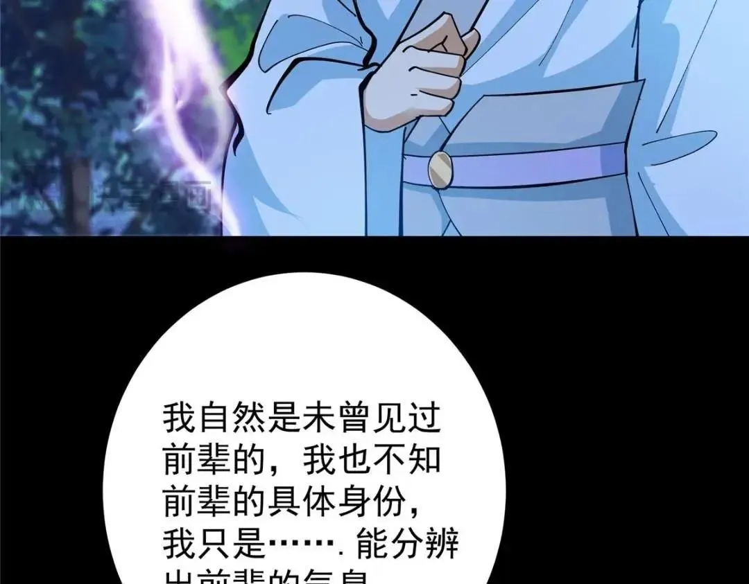 掌门低调点动漫第二季全集免费观看漫画,255 痴呆又机灵！1图
