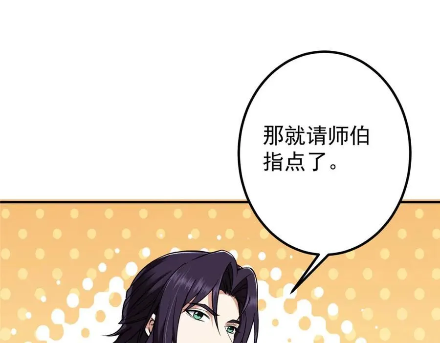 掌门低调点百度百科人物介绍漫画,312 这就是当世第一剑2图