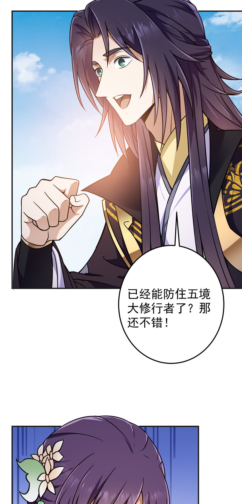 掌门低调点漫画免费下拉式六漫画漫画,150 期待已久1图