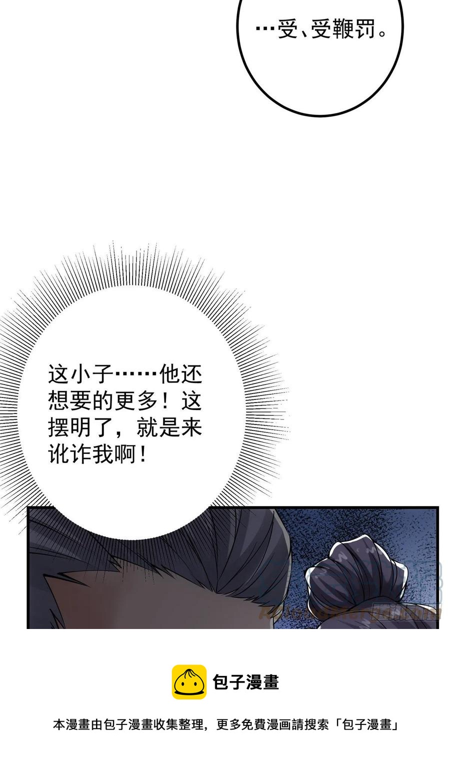 掌门低调点百度百科人物介绍漫画,055 宗规十六条1图