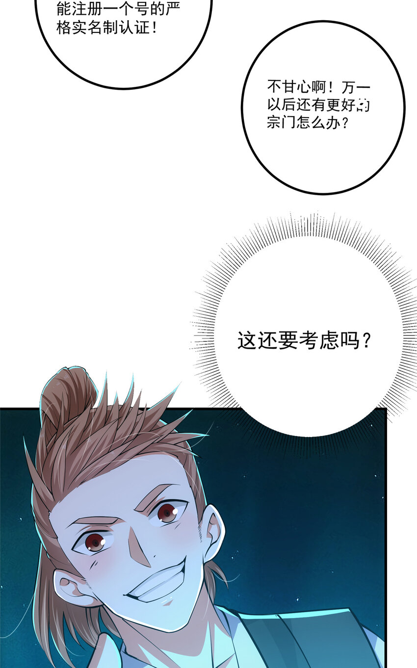 掌门低调点动漫全集免费观看樱花动漫漫画,120 一眼致命1图