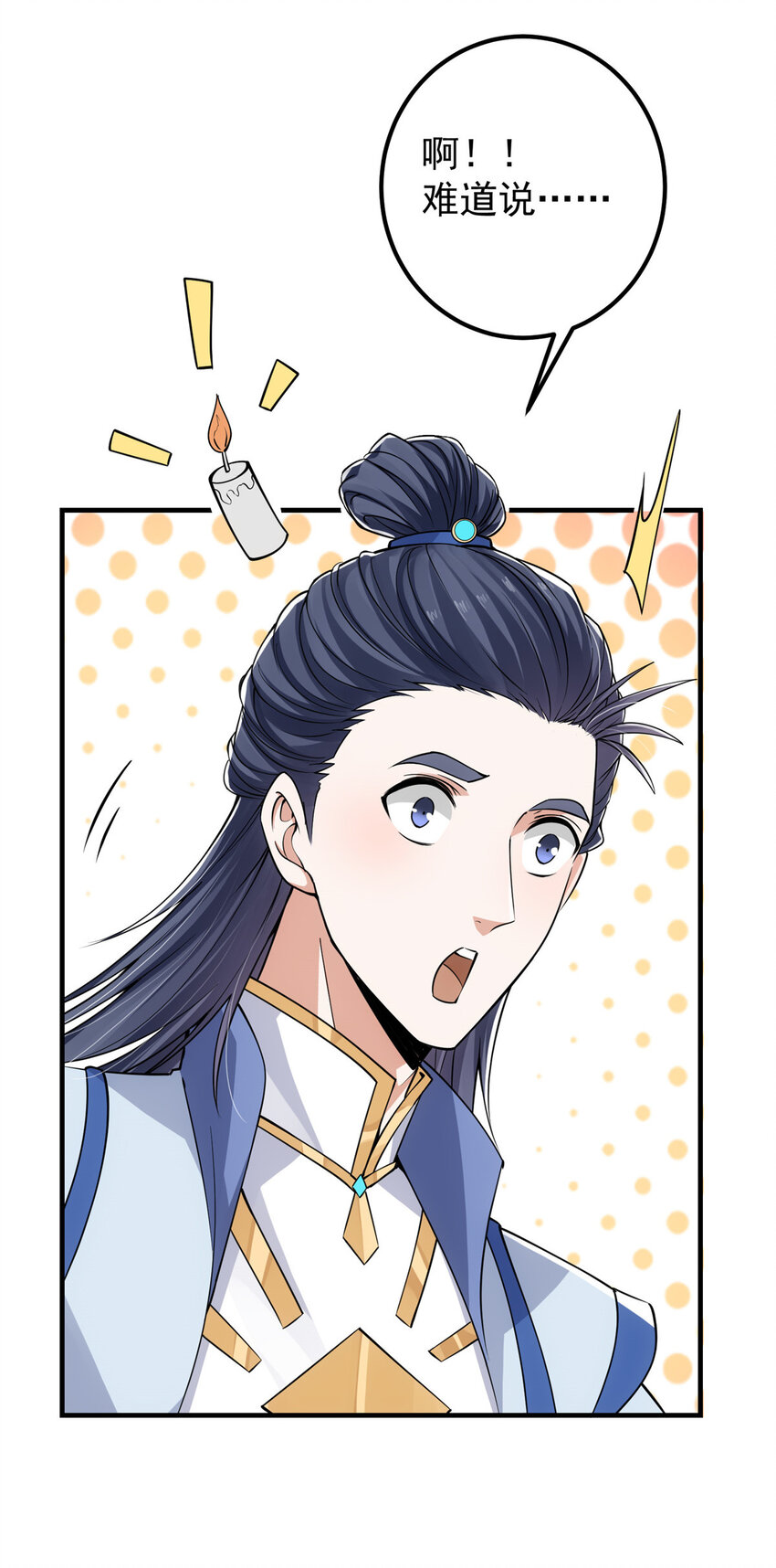掌门低调点动漫第二季全集免费观看漫画,043 特殊物品隐藏剧情2图