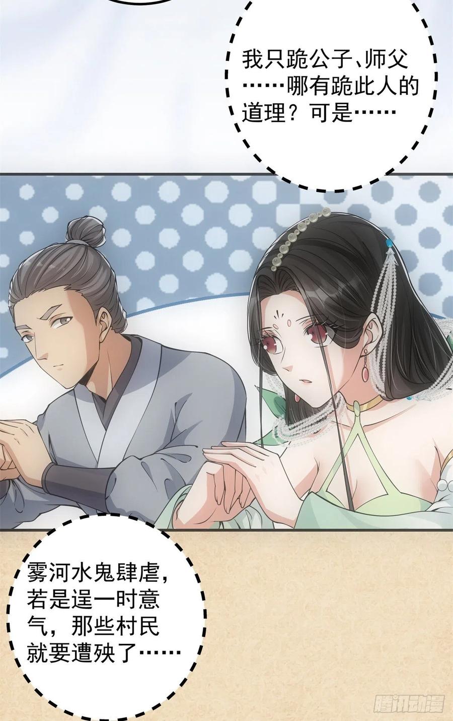 掌门低调点动漫第二季全集免费观看漫画,055 宗规十六条1图