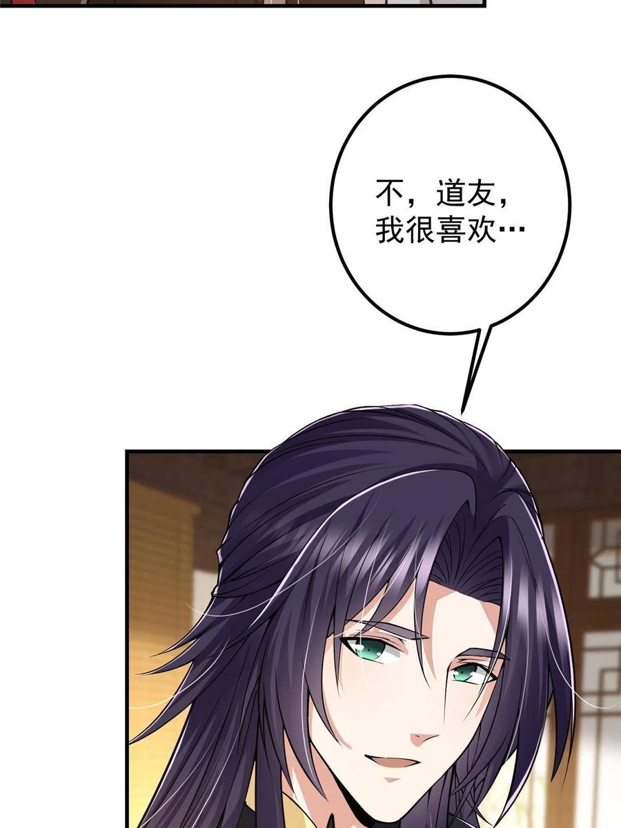 掌门低调点动漫第二季全集免费观看漫画,083 往日浮于心2图
