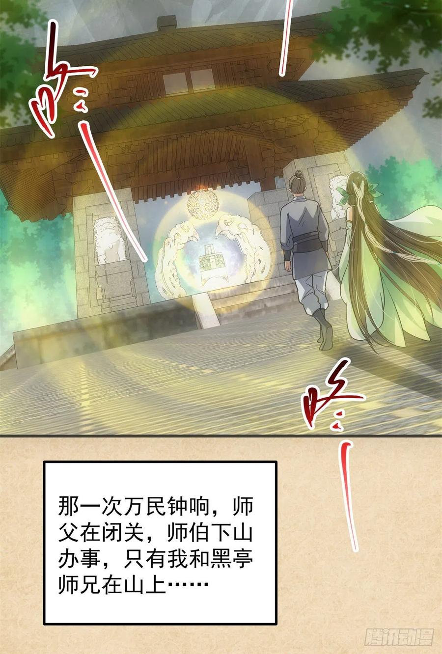 掌门低调点动漫第二季全集免费观看漫画,052 雾河遗鬼2图