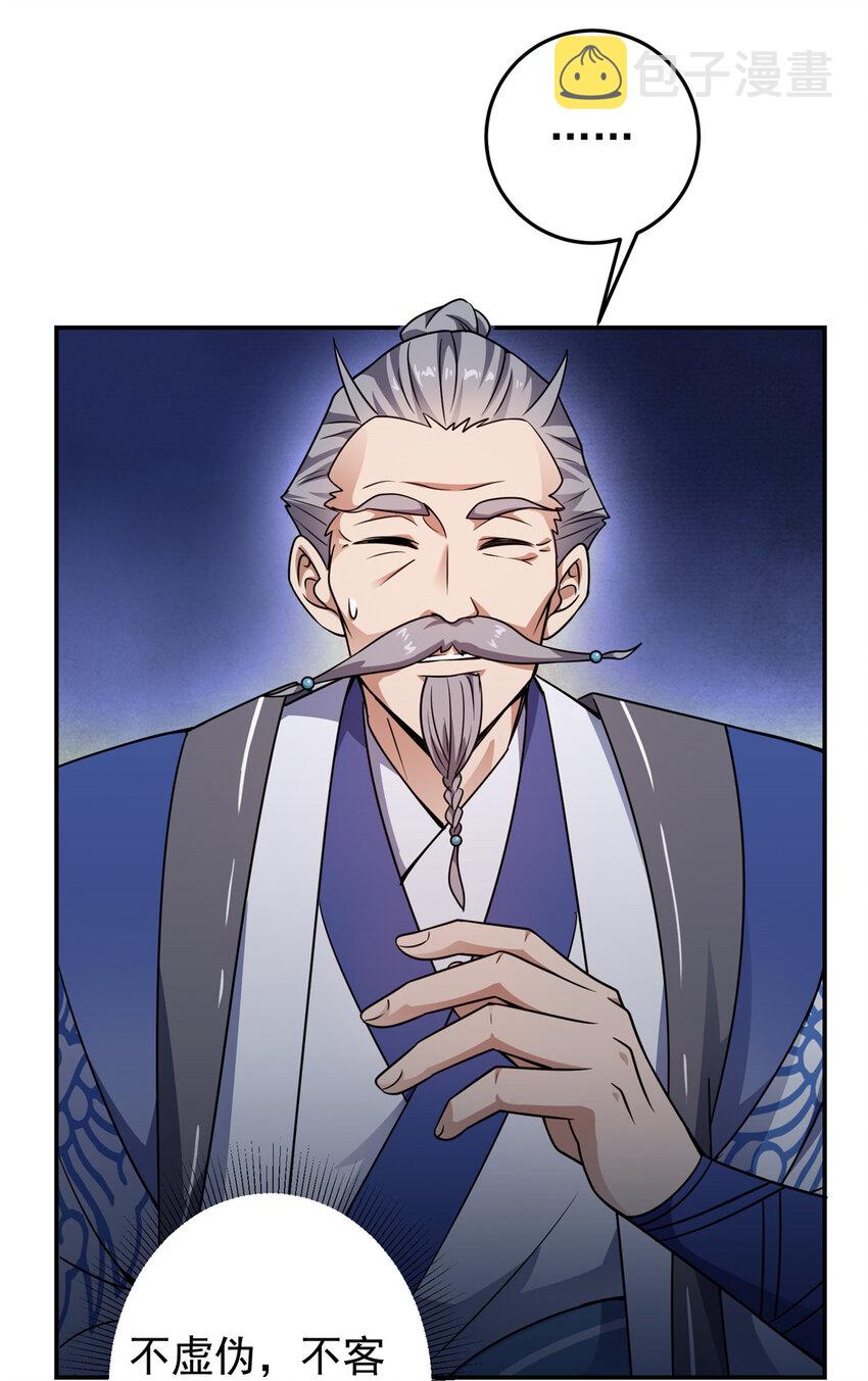 掌门低调点动漫第二季全集免费观看漫画,137 真是不好意思2图