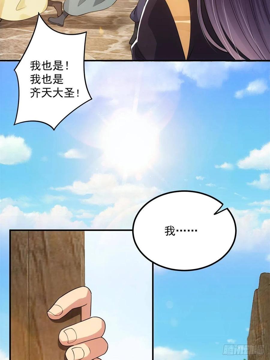 掌门低调点动漫免费观看全集第季第三季漫画,078 少年的梦2图