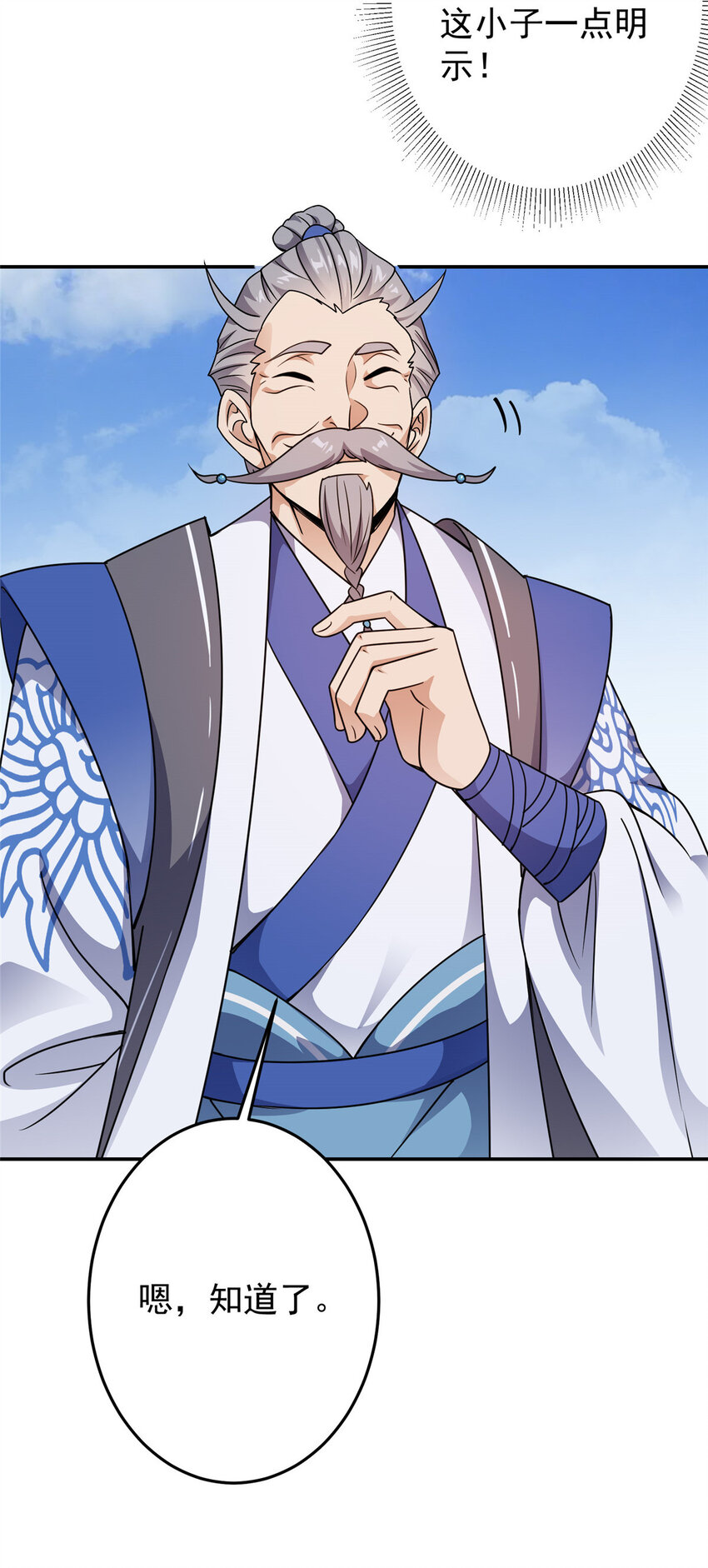 掌门低调点动漫第二季全集免费观看漫画,137 真是不好意思2图