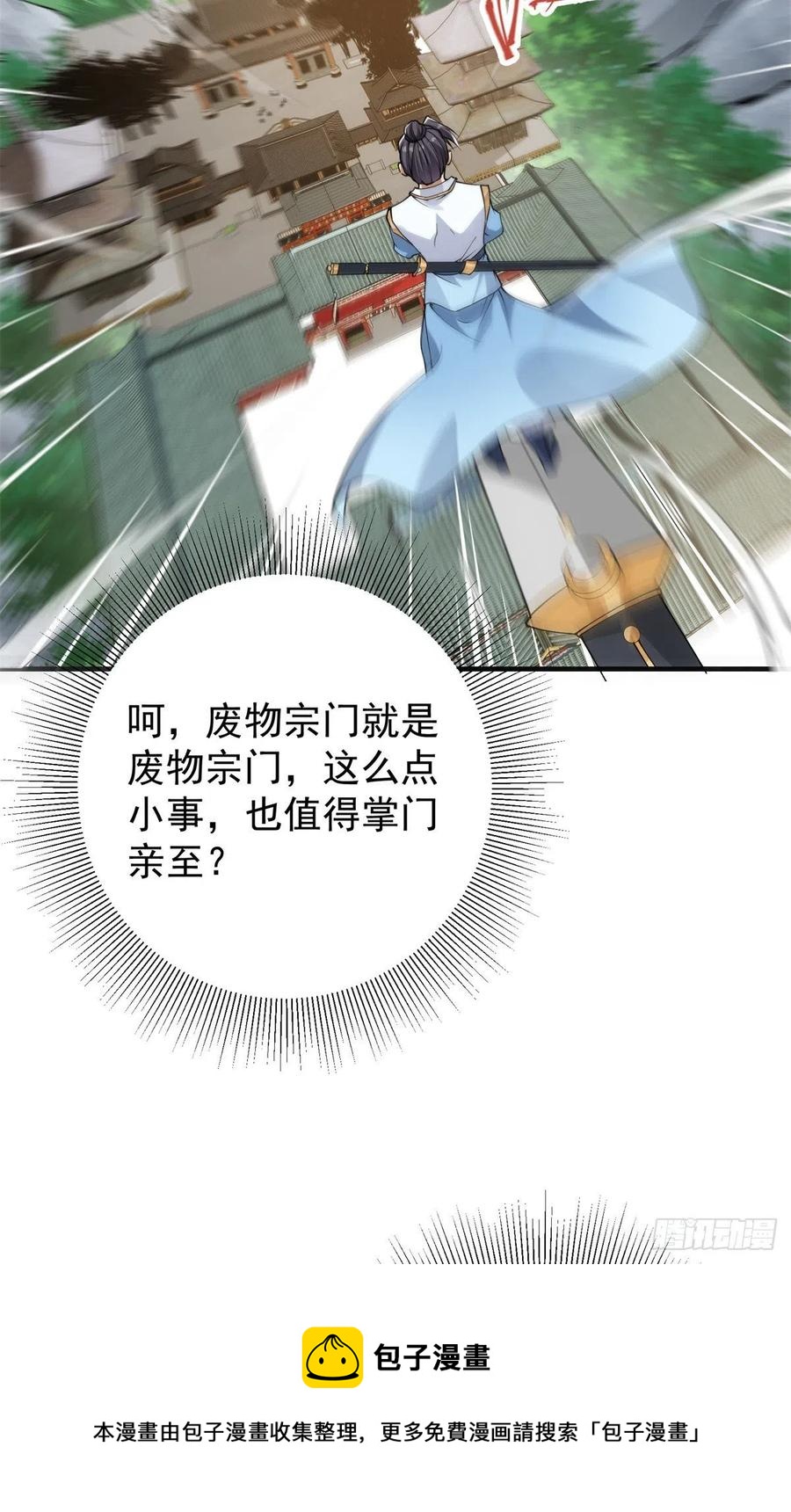 掌门低调点百度百科人物介绍漫画,055 宗规十六条1图
