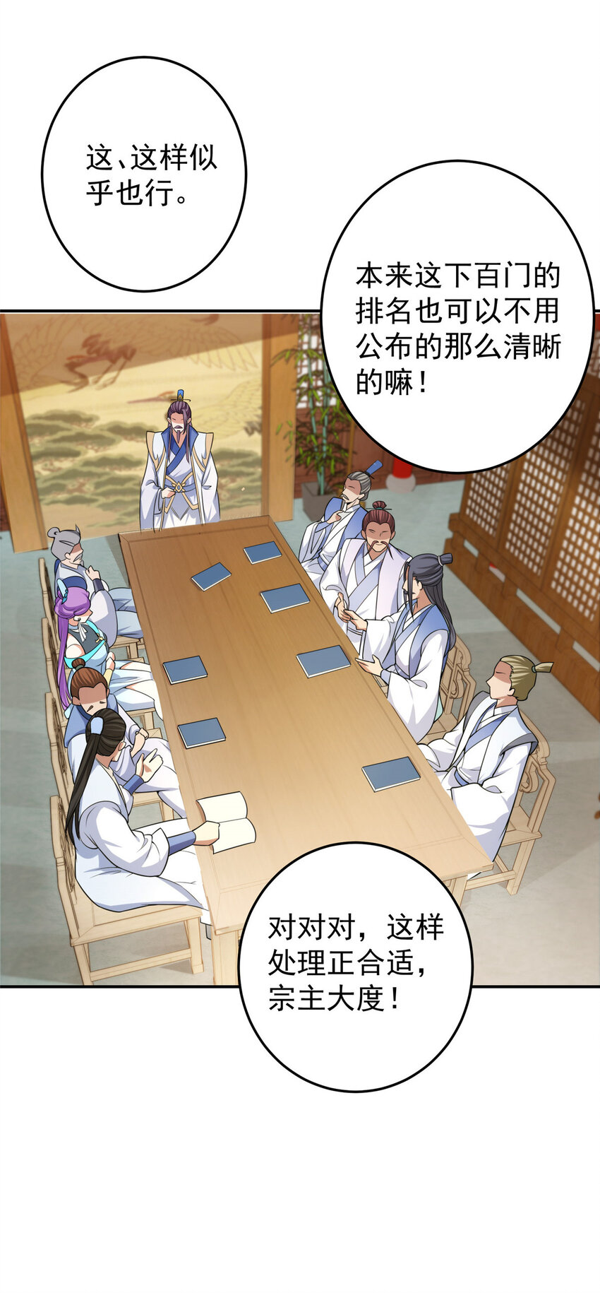 掌门低调点动漫第二季全集免费观看漫画,144 傲娇小鬼2图