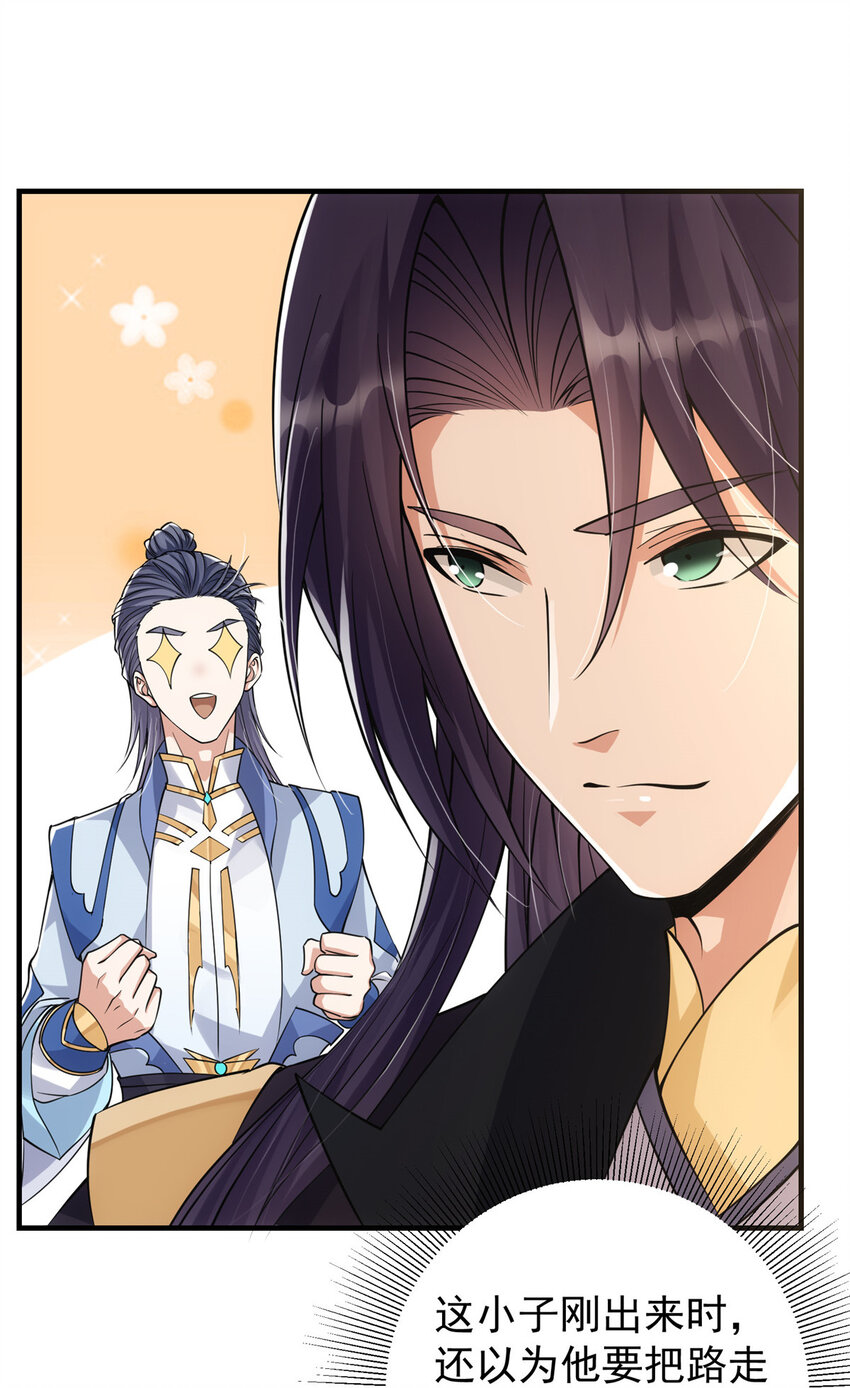 掌门低调点动漫第二季全集免费观看漫画,044 舔狗找上门1图