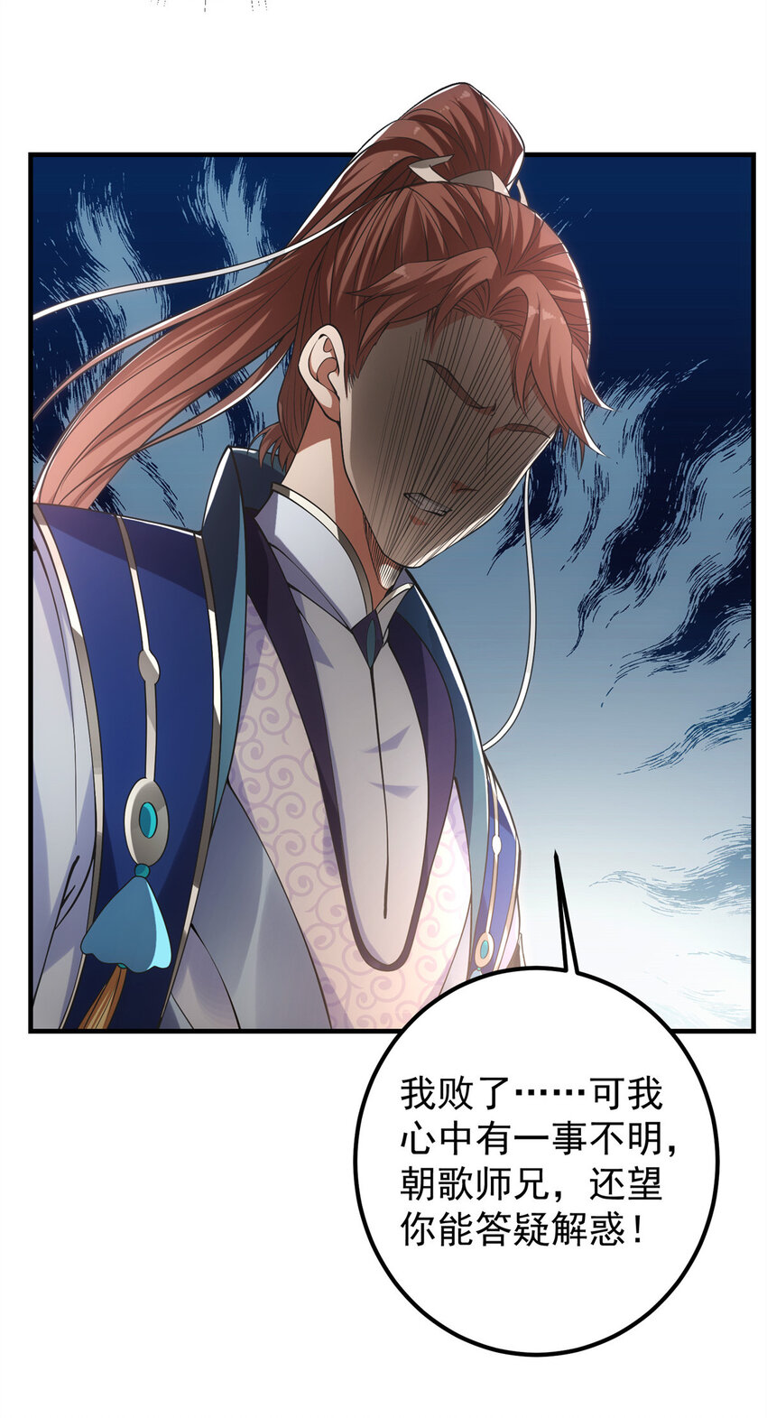 掌门低调点动漫第二季全集免费观看漫画,015 封剑的秘密！2图