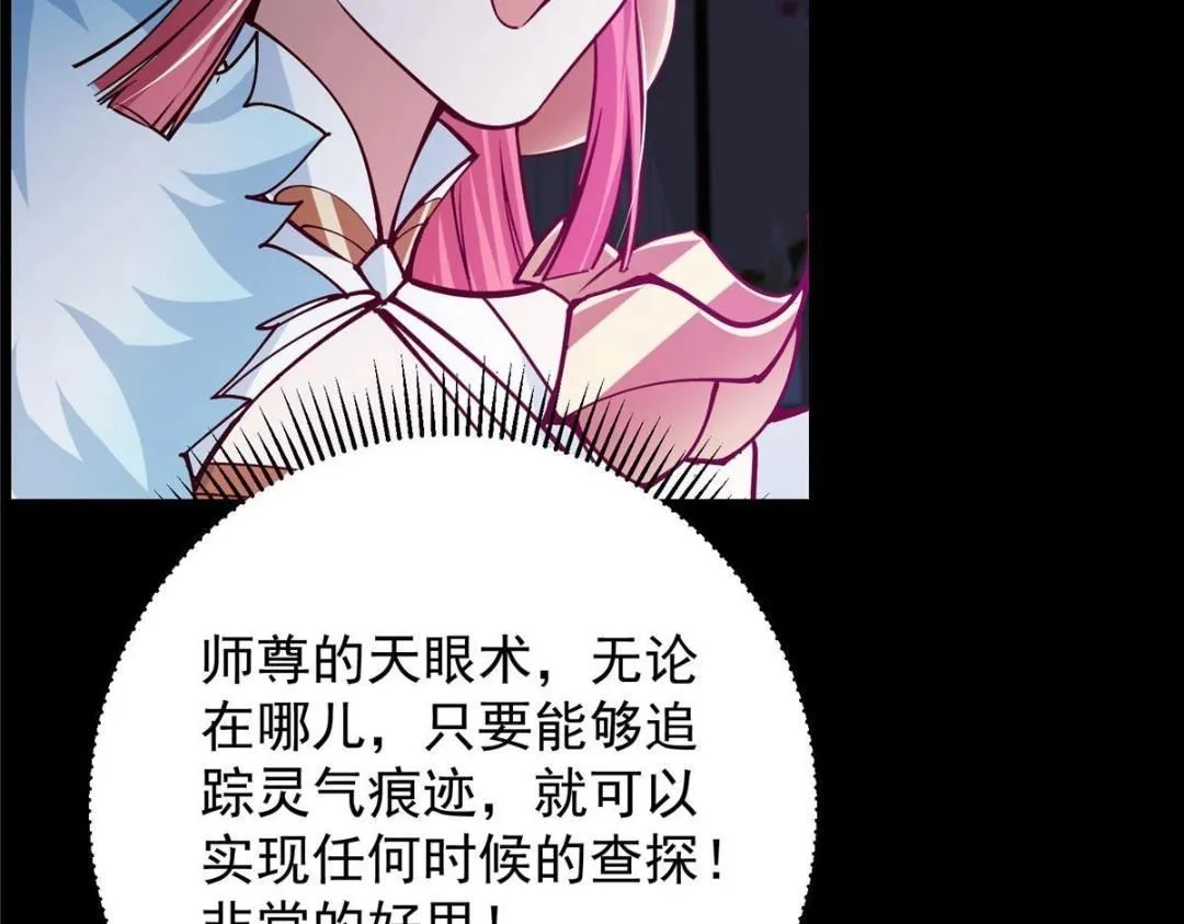 掌门低调点动漫全集免费观看樱花动漫漫画,259 睡在一起了！！1图