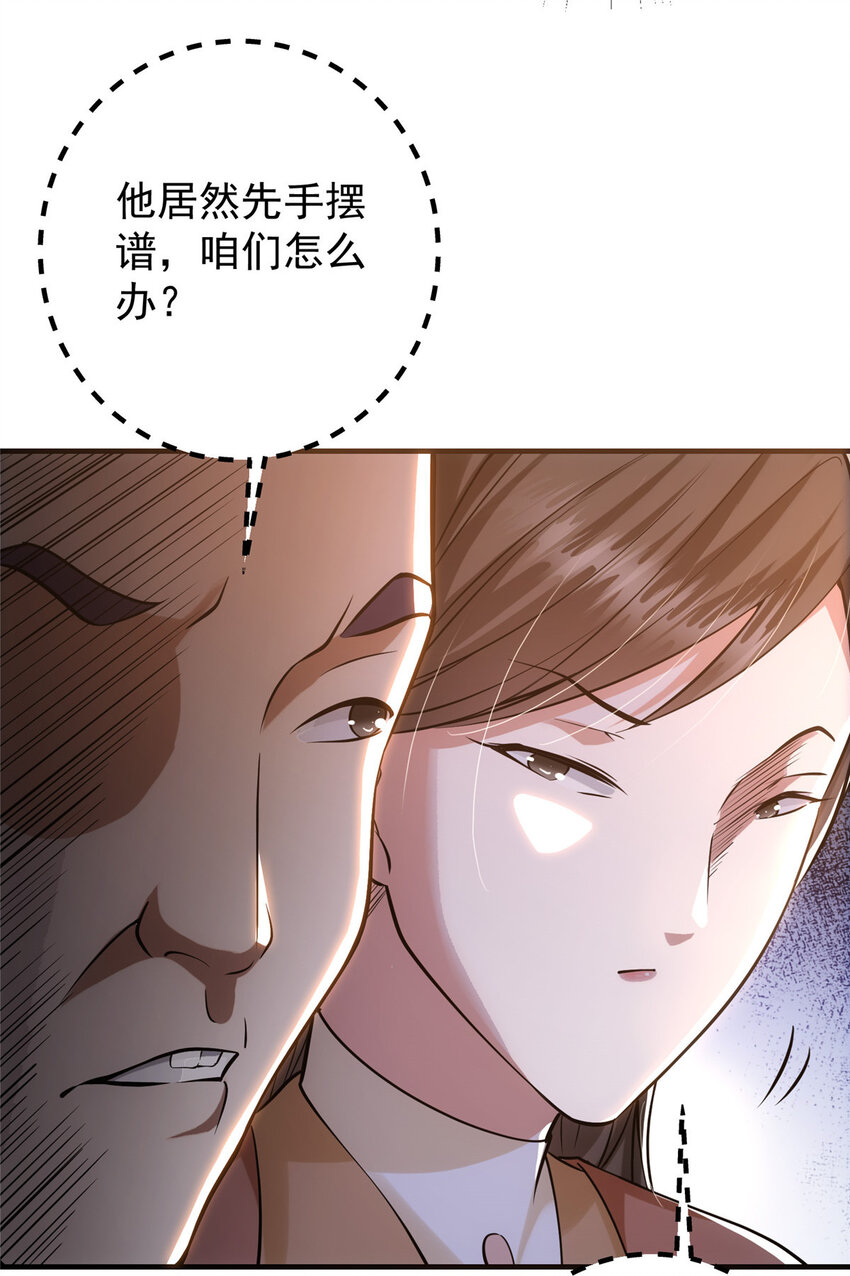 掌门低调点百度百科人物介绍漫画,025 什么叫下马威？2图