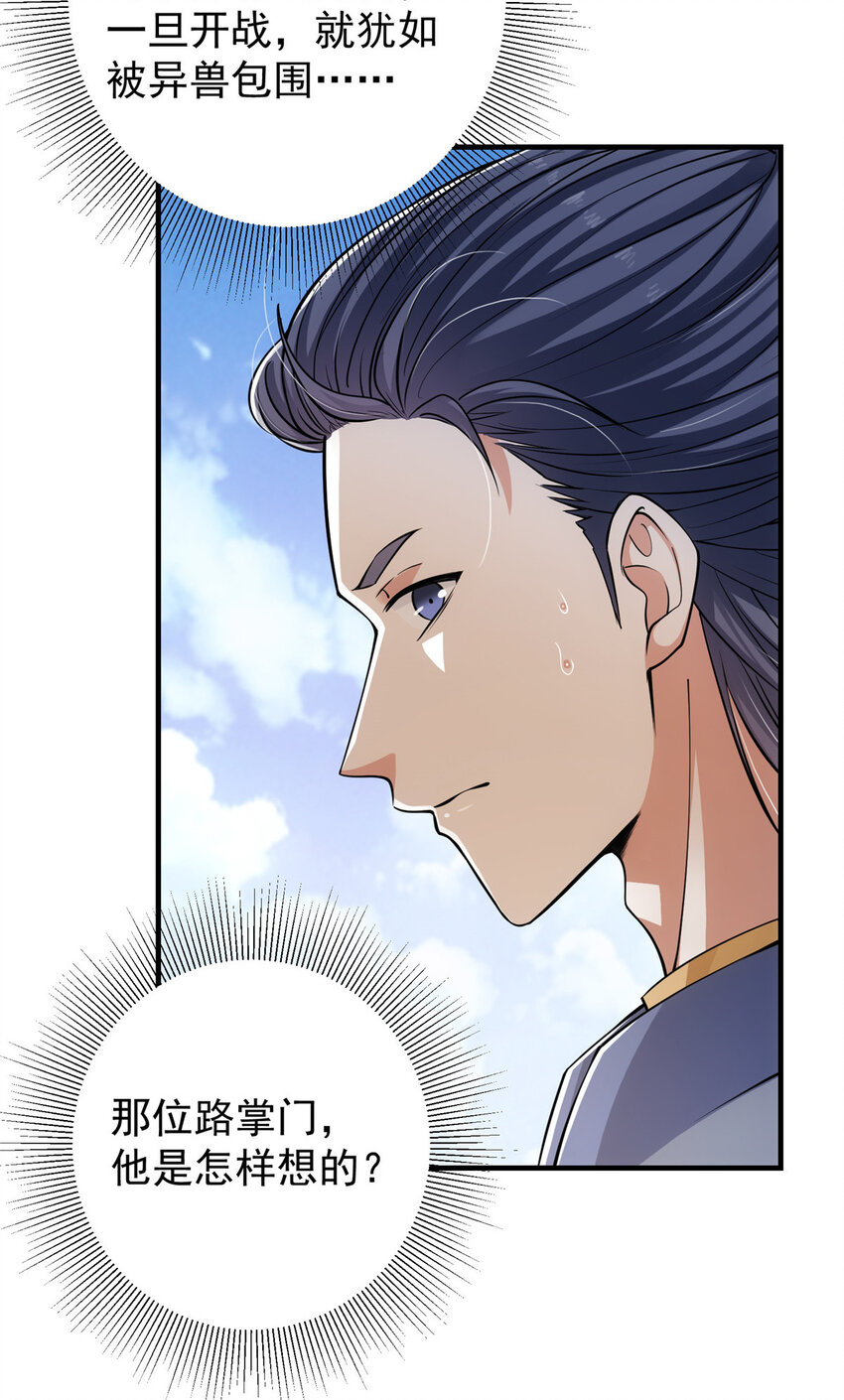 掌门低调点动漫第二季全集免费观看漫画,039 汪你吗啊汪！1图