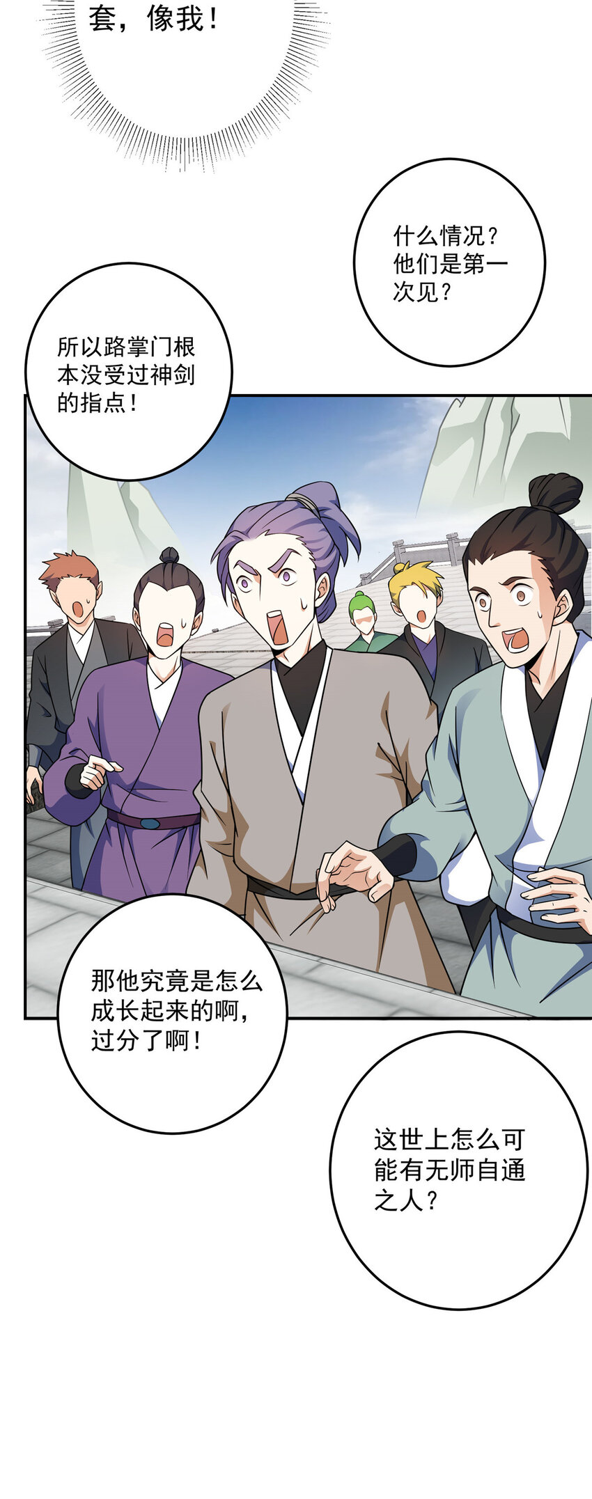 掌门低调点动漫第二季全集免费观看漫画,137 真是不好意思1图