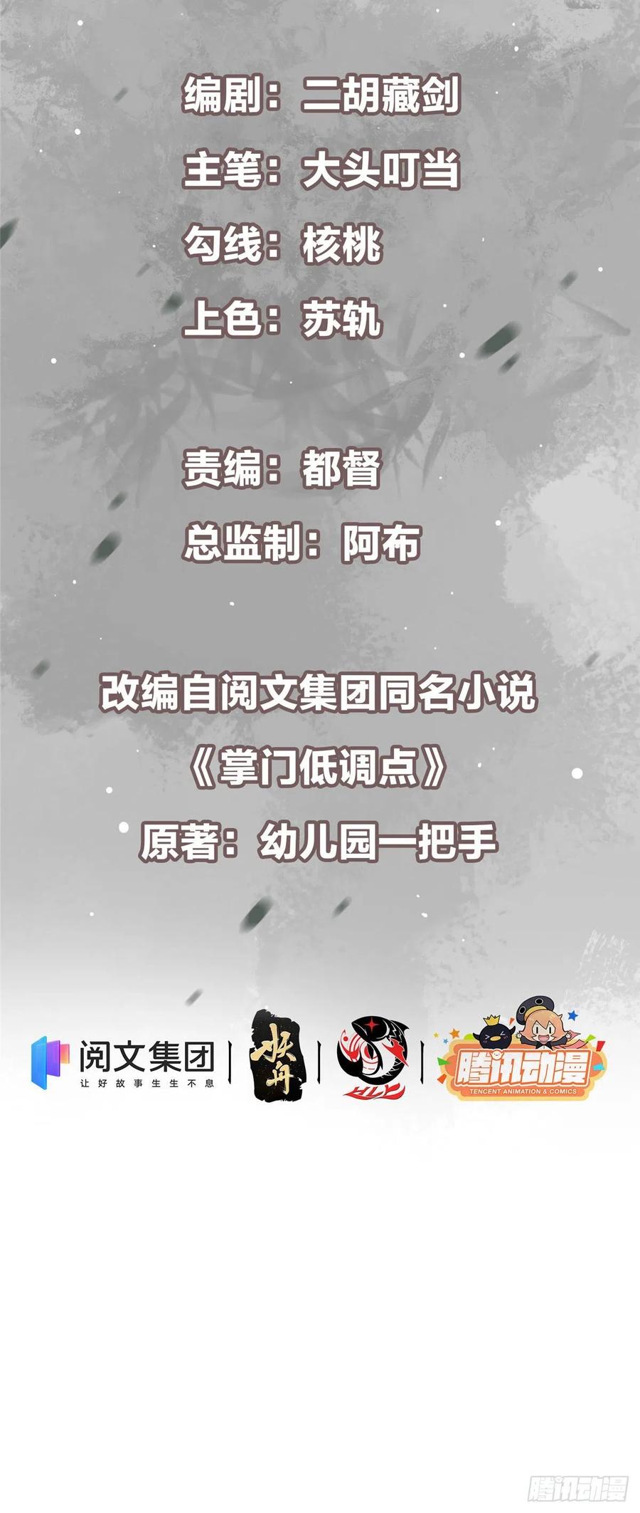 掌门低调点动漫全集免费观看樱花动漫漫画,063 性感女妖修2图