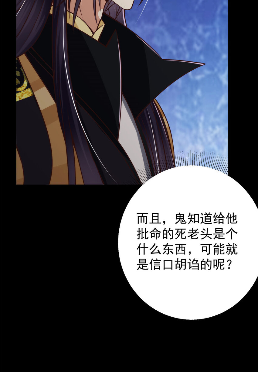掌门低调点动漫第二季全集免费观看漫画,125 蜜汁自信1图