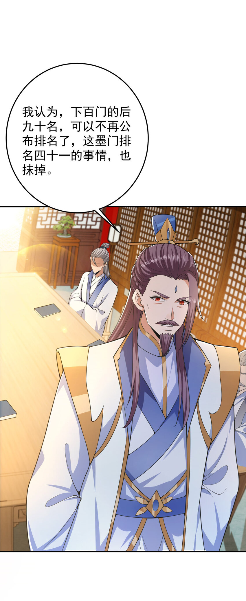 掌门低调点动漫第二季全集免费观看漫画,144 傲娇小鬼2图