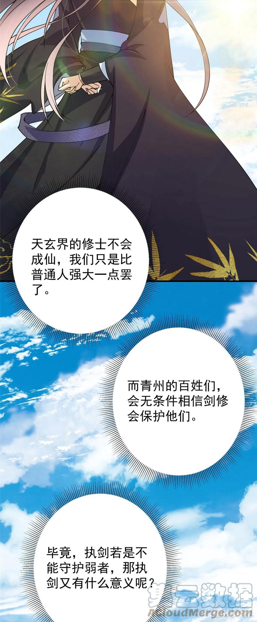 掌门低调点动漫第二季全集免费观看漫画,066 新的橙级奖励1图
