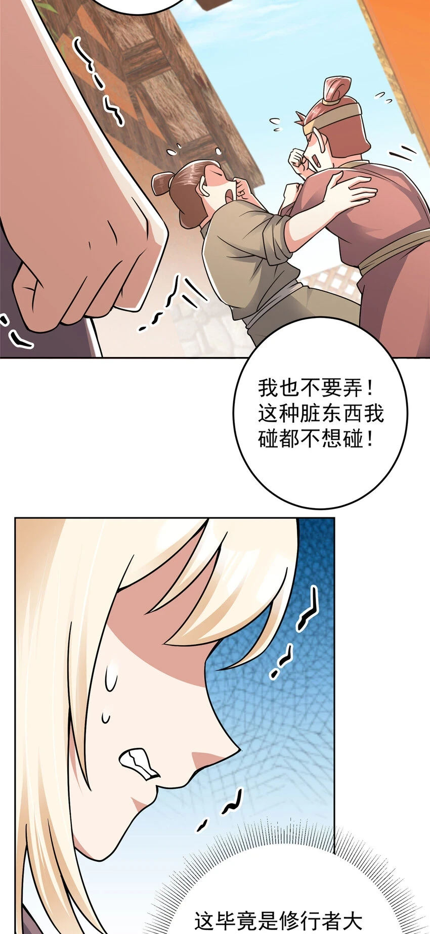 掌门低调点动漫第二季全集免费观看漫画,172 真正的男子汉1图