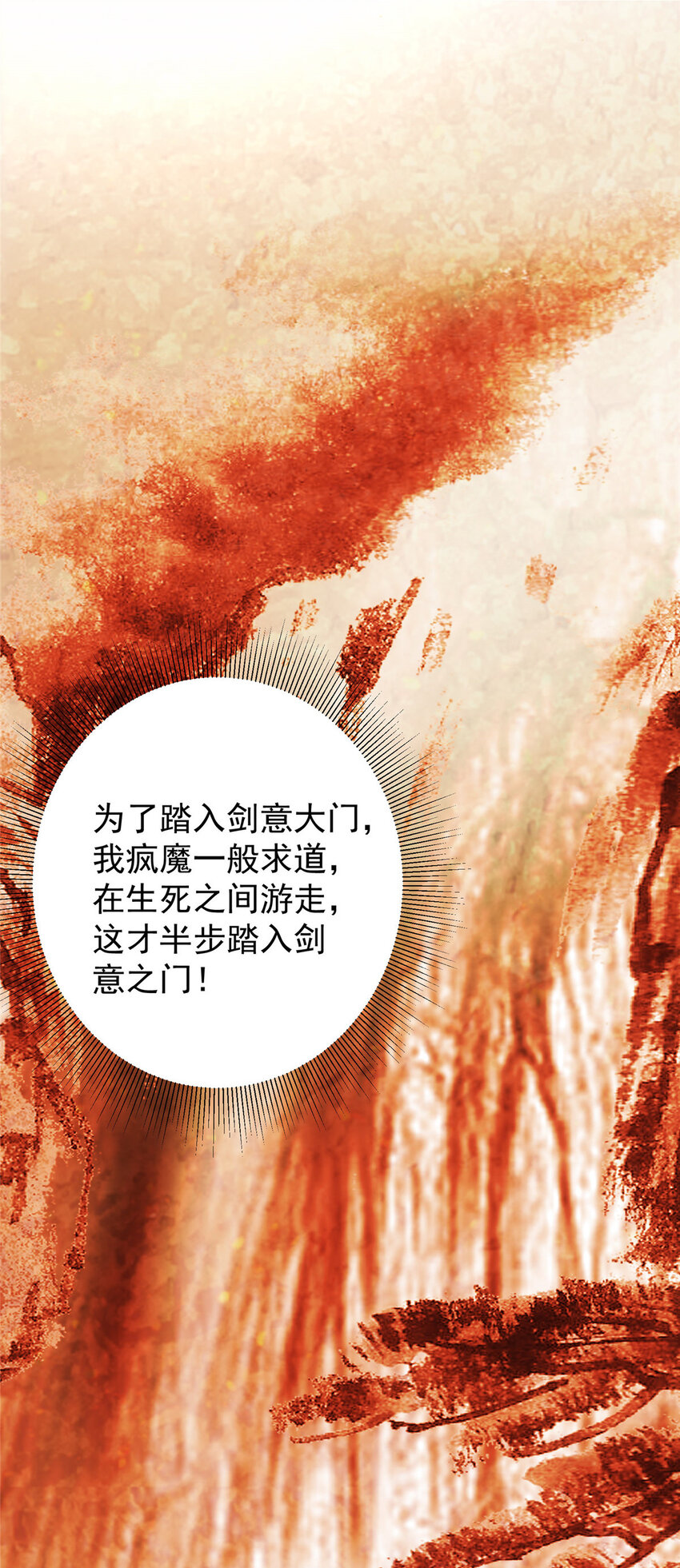 掌门低调点动漫第二季全集免费观看漫画,013 你不配让我出剑1图