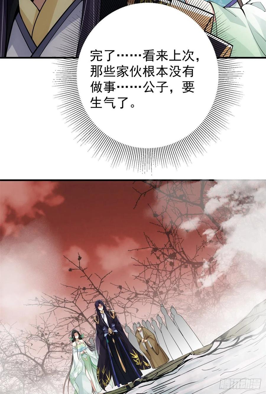 掌门低调点动漫第二季全集免费观看漫画,052 雾河遗鬼1图