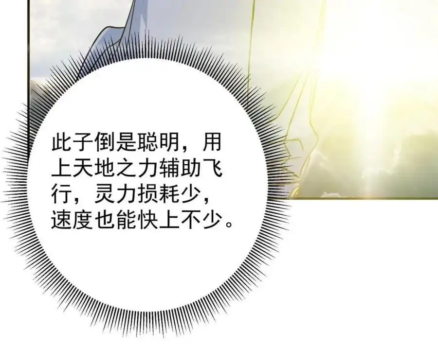 掌门低调点漫画,300 妖修起源竟然是……2图