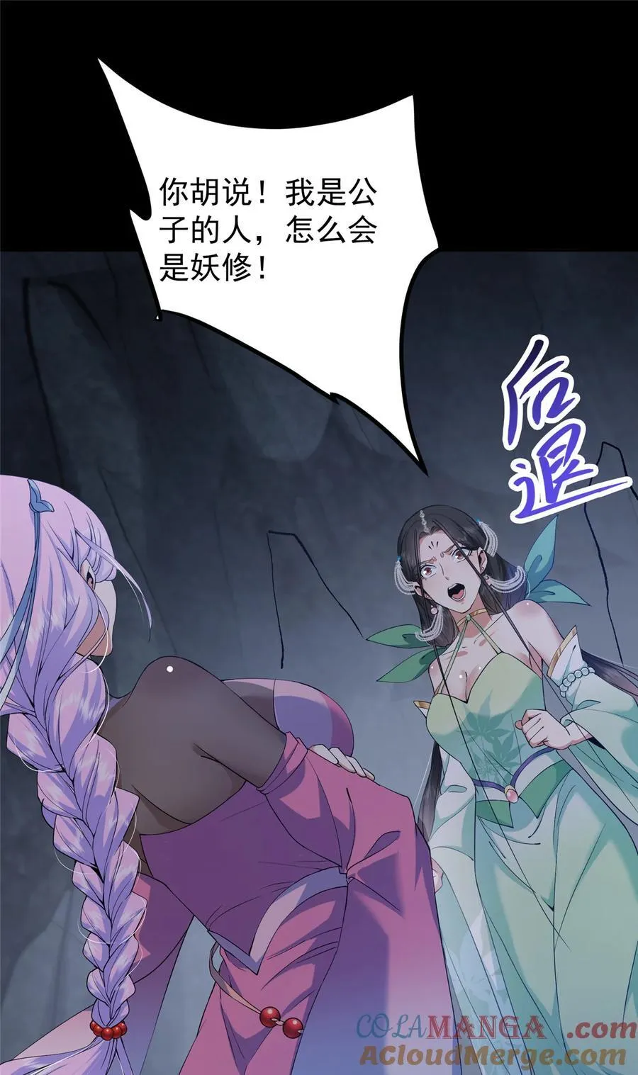 掌门低调点动漫第二季全集免费观看漫画,346 一切都在计划之中2图