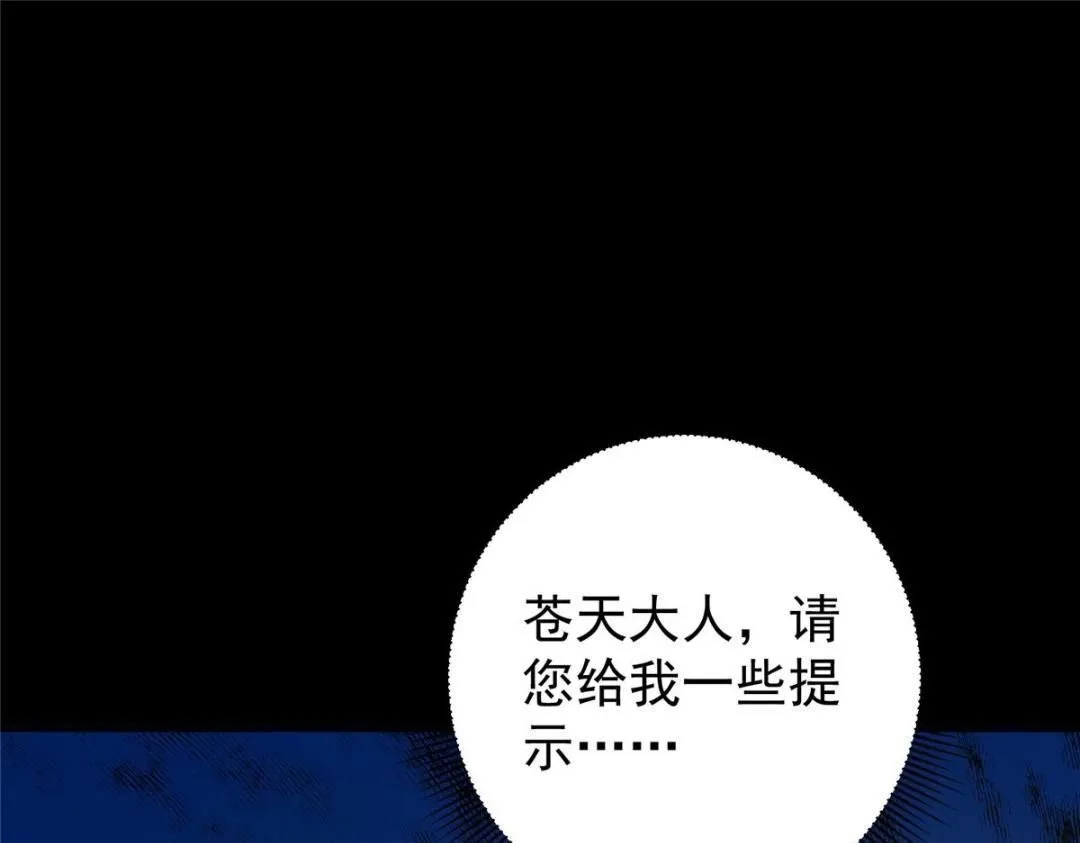 掌门低调点动漫第二季全集免费观看漫画,237 以彼之道还施彼身1图