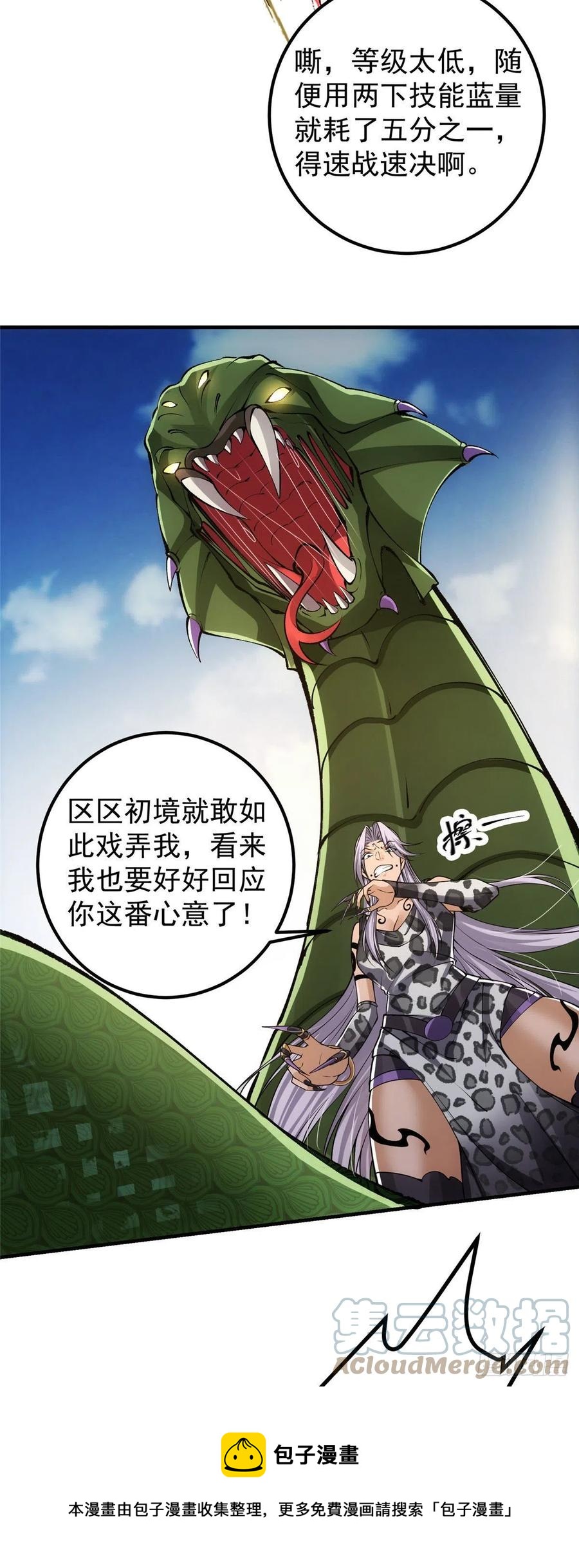 掌门低调点动漫第二季全集免费观看漫画,064 将逼格拉满1图