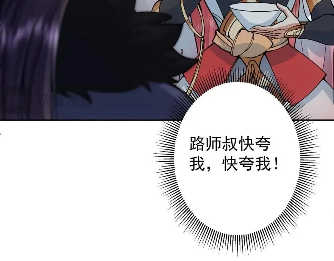 掌门低调点动漫第二季全集免费观看漫画,244 你喜欢怎样的裙子呢？1图