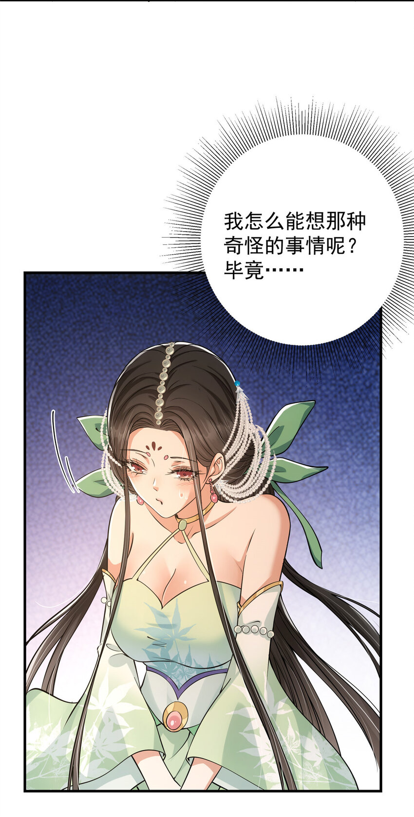 掌门低调点动漫第二季全集免费观看漫画,032 你我的第一次回眸1图