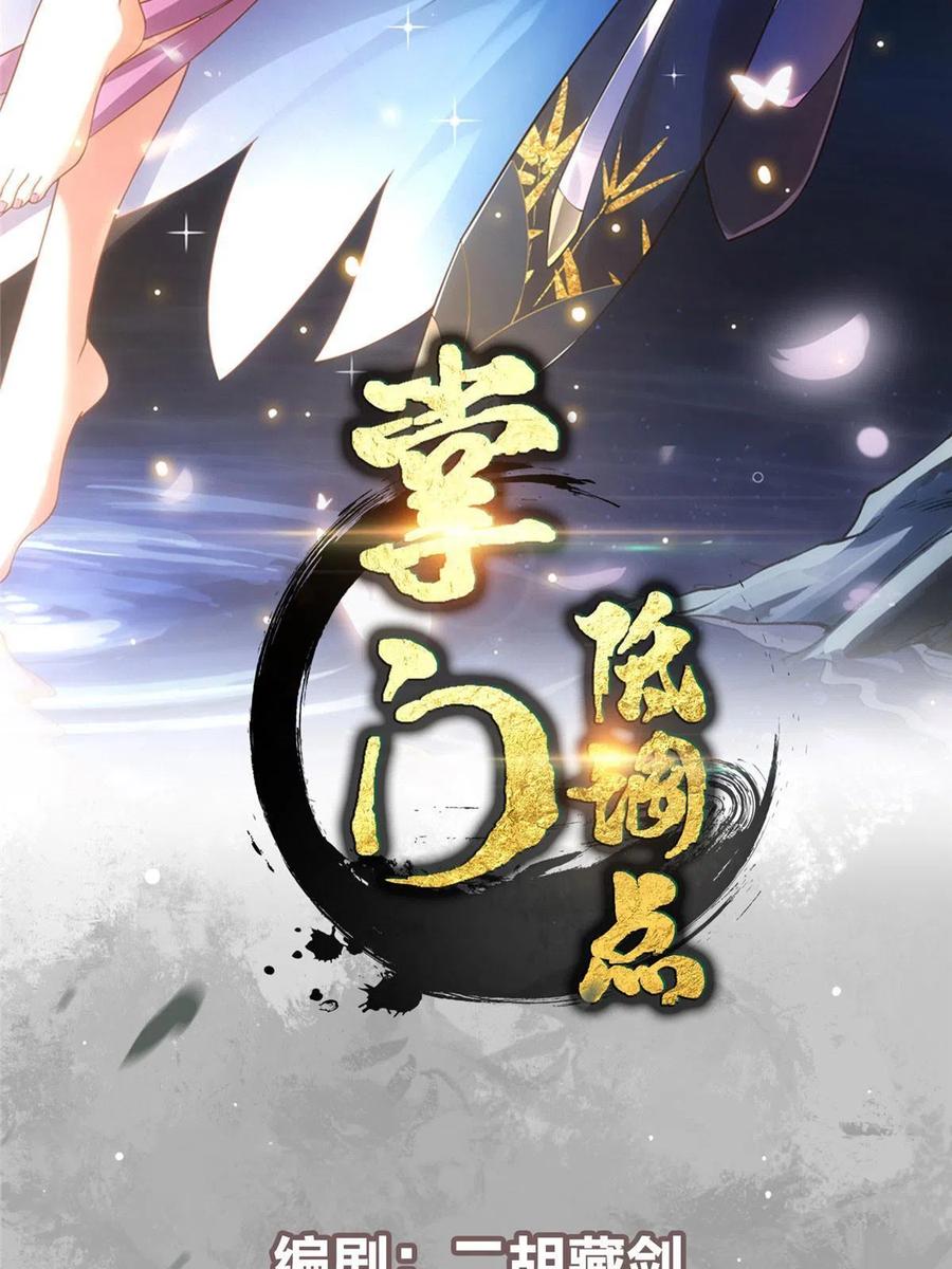 掌门低调点动漫第二季全集免费观看漫画,083 往日浮于心2图