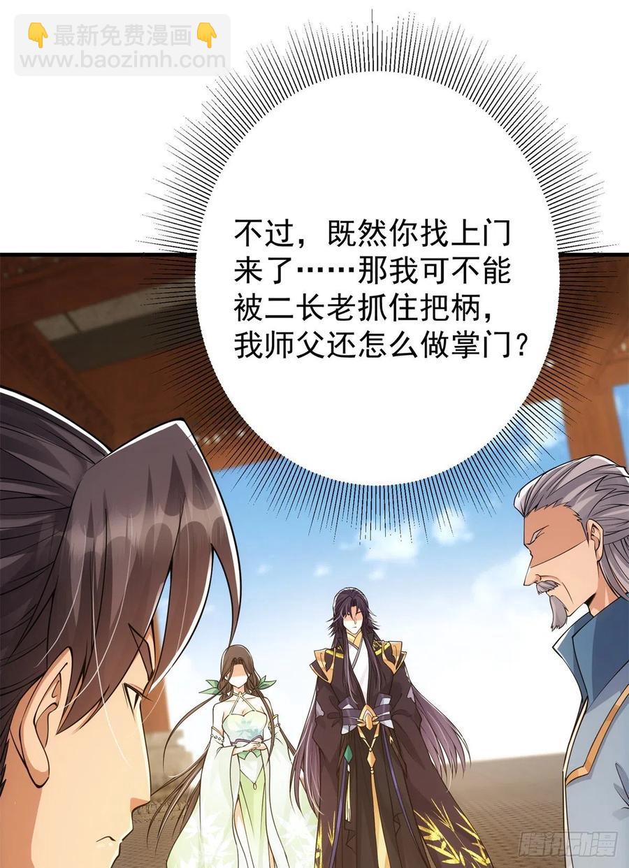 掌门低调点百度百科人物介绍漫画,055 宗规十六条2图