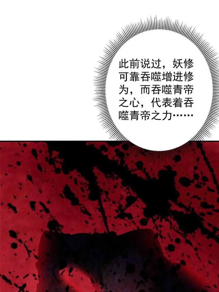 掌门低调点动漫全集免费观看樱花动漫漫画,300 妖修起源竟然是……1图