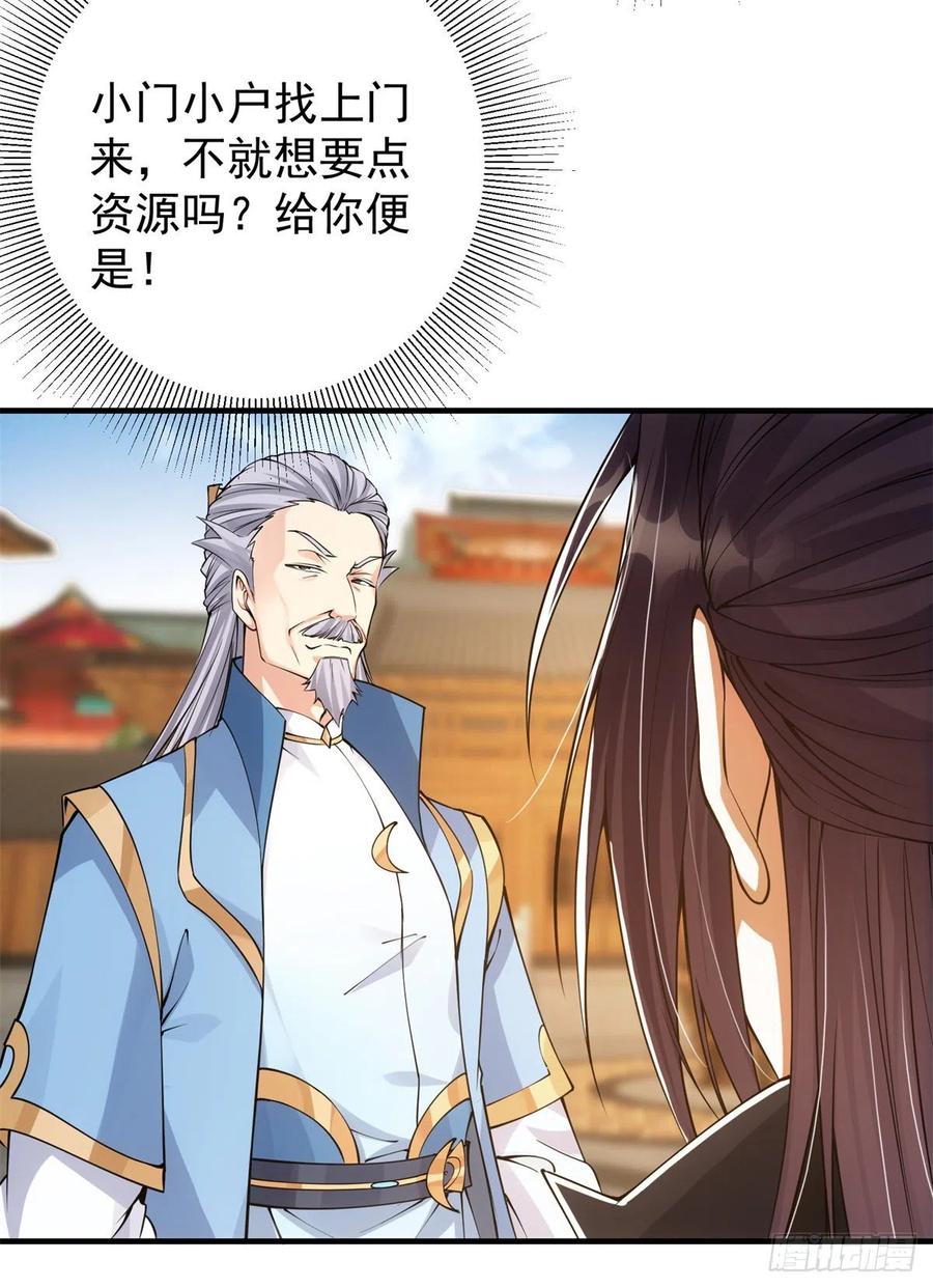 掌门低调点百度百科人物介绍漫画,055 宗规十六条2图