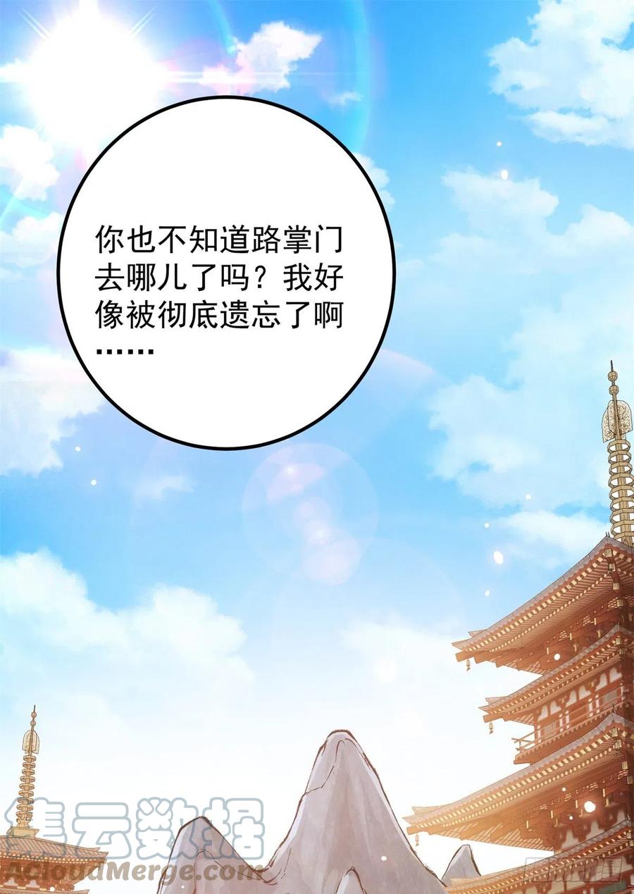 掌门低调点动漫第二季全集免费观看漫画,050 有关声望点的梦2图
