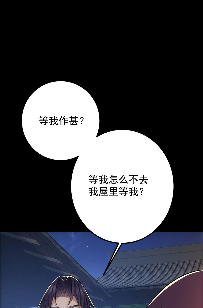掌门低调点百度百科人物介绍漫画,110 晚安礼物2图