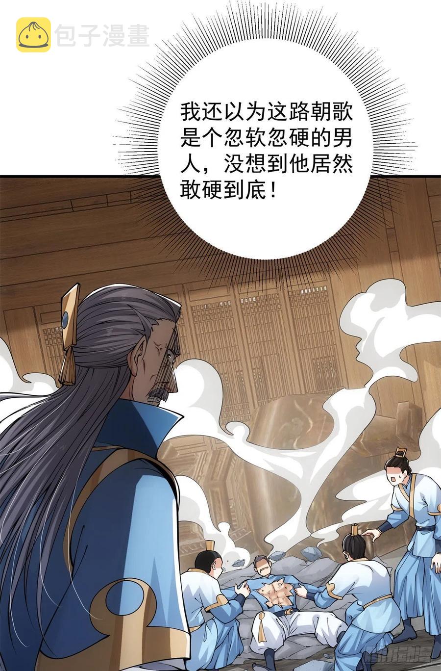 掌门低调点动漫第二季全集免费观看漫画,057 菜就是原罪2图