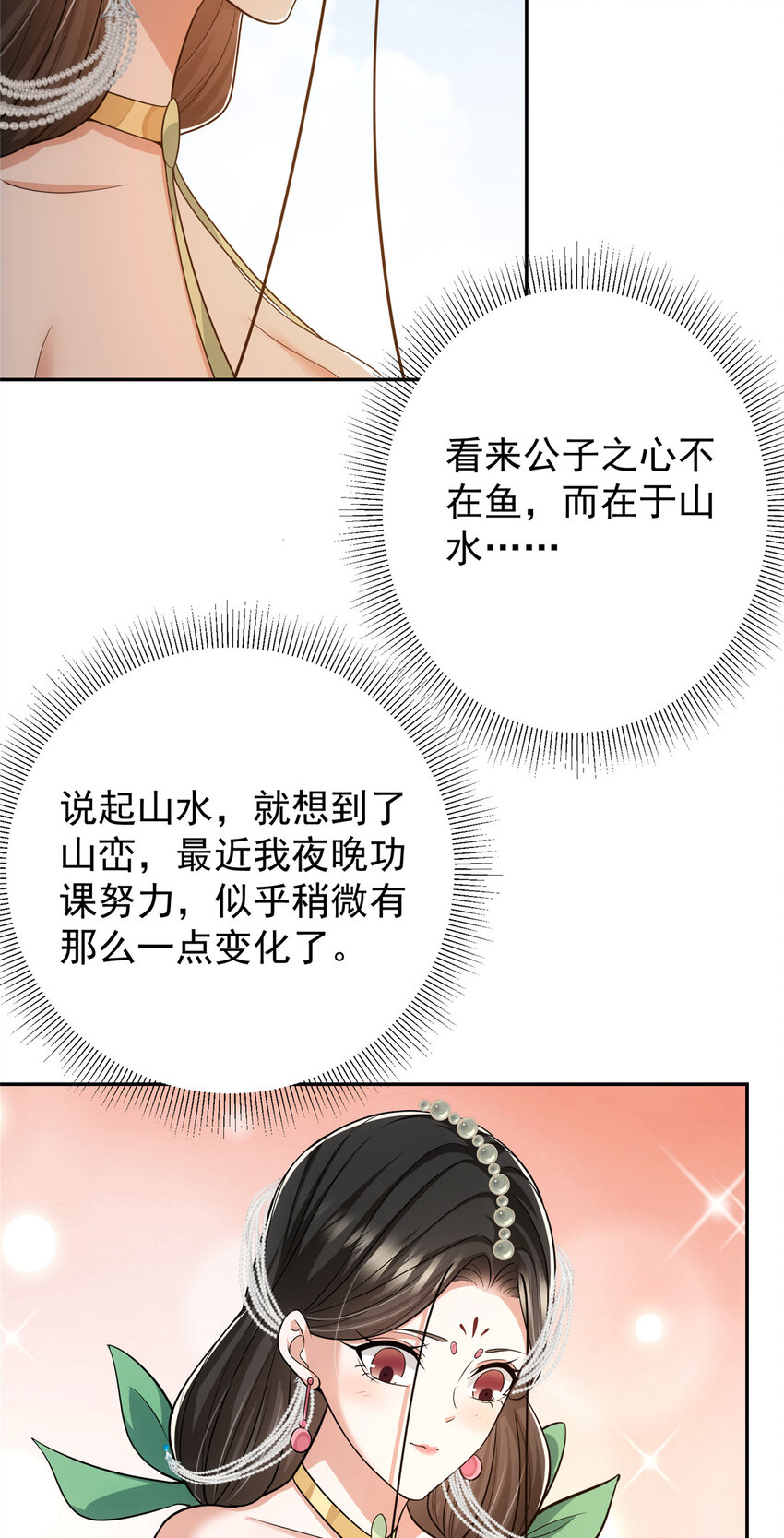 掌门低调点漫画,115 鱼上钩了2图