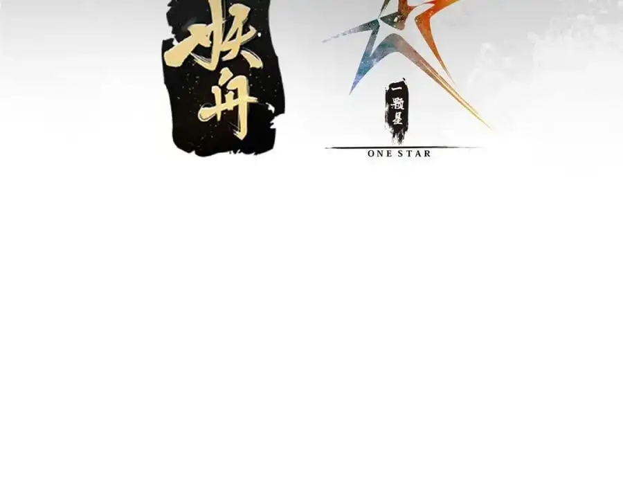 掌门低调点动漫第二季全集免费观看漫画,301 剑尊浑身都是宝啊！2图