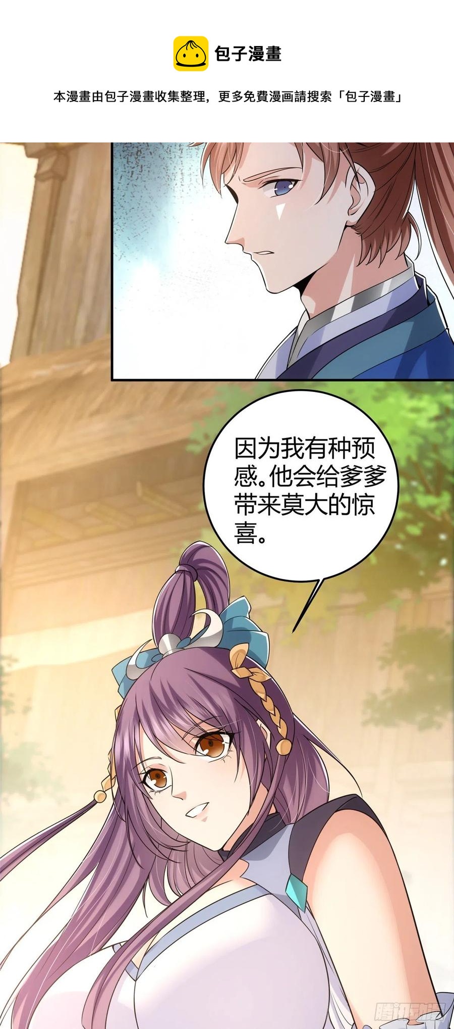 掌门低调点动漫第二季全集免费观看漫画,072 木牌中的群聊1图