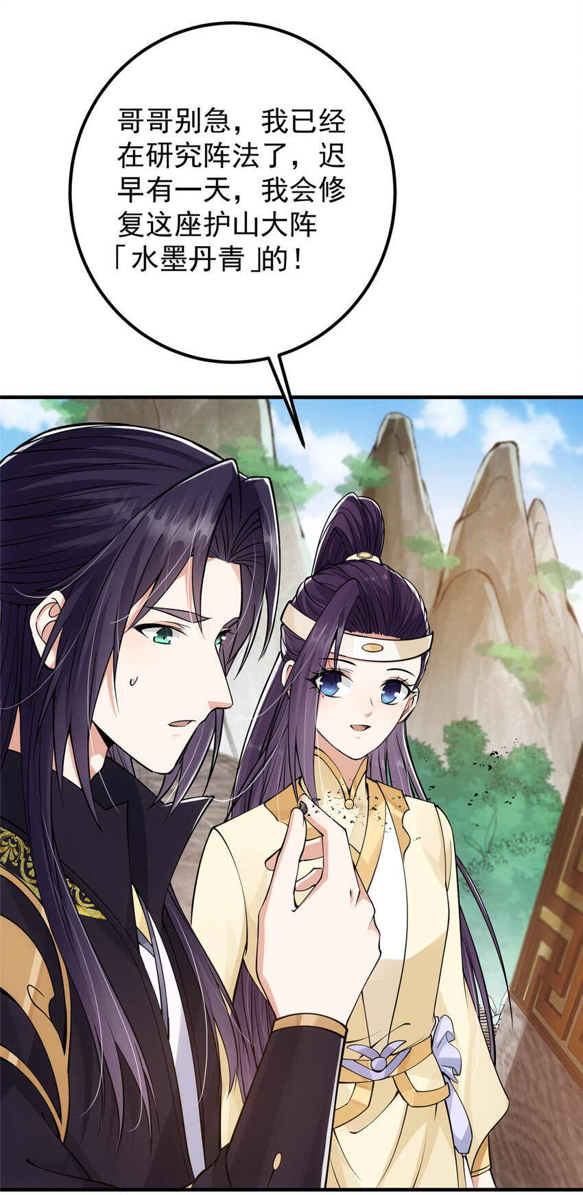 掌门低调点动漫第二季全集免费观看漫画,038 决不能让主播看见！2图