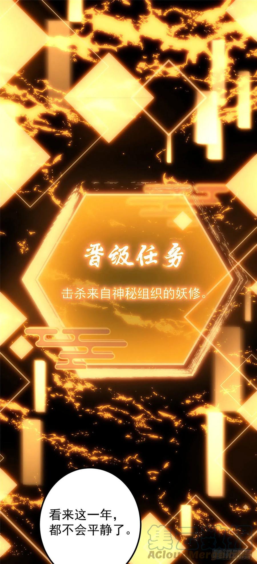 掌门低调点动漫第二季全集免费观看漫画,062 剑尊错了？！1图