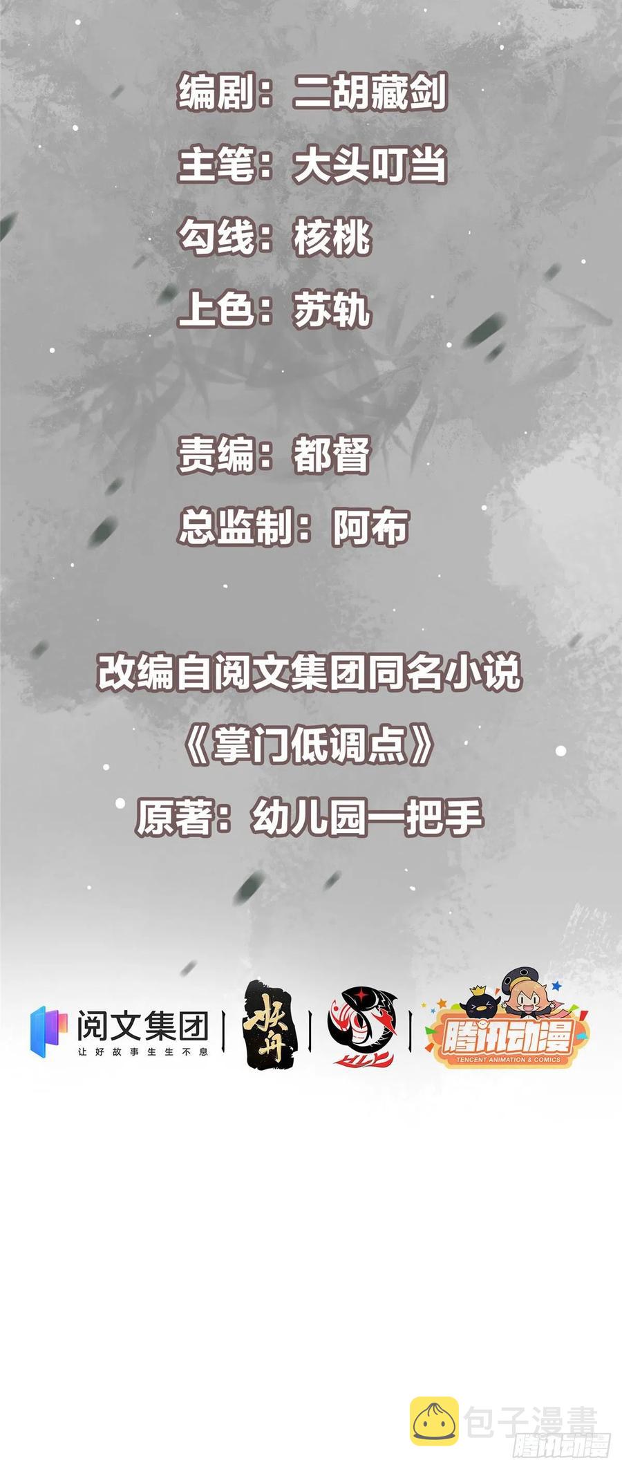 掌门低调点动漫第二季全集免费观看漫画,062 剑尊错了？！2图